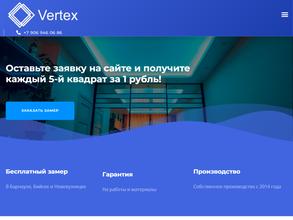 Вертекс