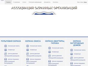Ассоциация охранных организаций