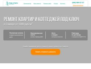 Под ключ