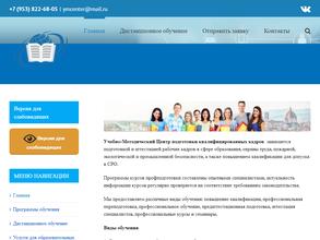 Учебно-методический центр подготовки квалифицированных кадров