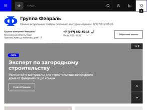 Февраль.рус