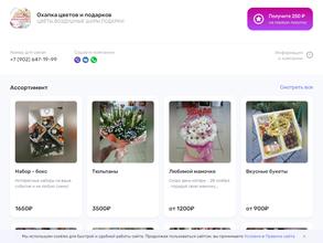 Охапка цветов и подарков