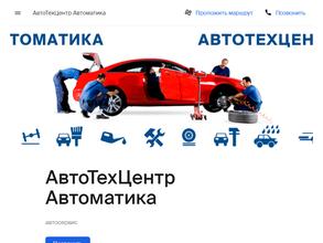 АвтоТехЦентр Автоматика