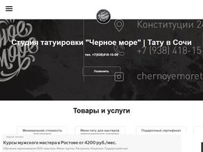 Чёрное море