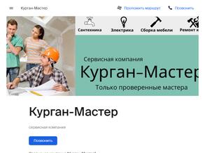 Курган-Мастер