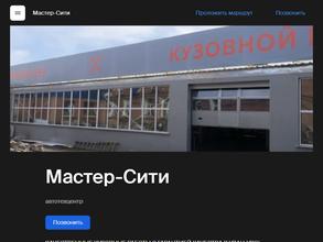 Мастер-Сити