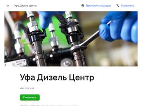 Уфа Дизель Центр