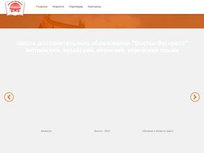 Восток-экспресс