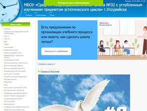 Средняя общеобразовательная школа №32 с углубленным изучением предметов эстетического цикла