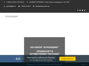 АГРОЛИЗИНГ