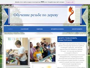 Мастерская художественной обработки дерева