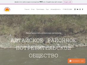 Алтайское РАЙПО