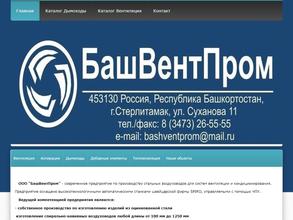 БашВентПром