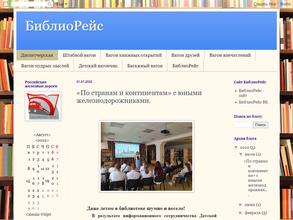 Научно-техническая библиотека дорожного центра научно-технической информации и библиотек