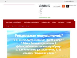 Большая обувь