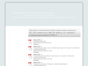 Центр дополнительного образования им. Л.Е. Лукиной