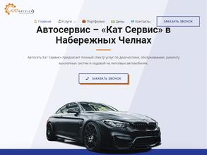Кат сервис