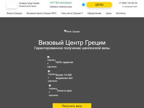 Визовый центр Греции