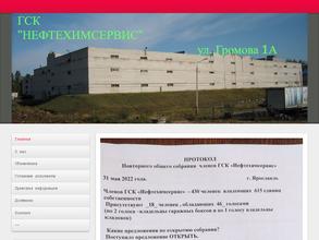 Нефтехимсервис