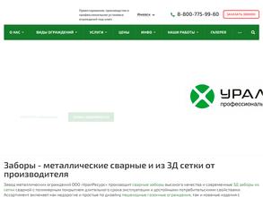 УралРесурс