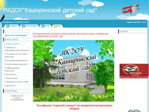 Каширинская средняя общеобразовательная школа им. Д.А. Белоусова