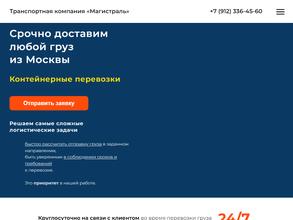 Магистраль