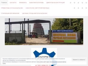 Метстройповолжье