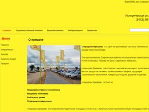 Народная ярмарка