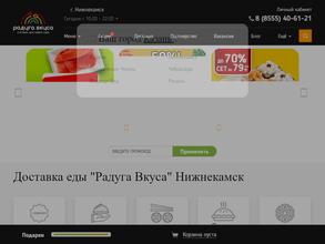 Радуга Вкуса