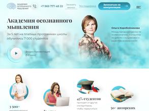 Академия осознанного мышления