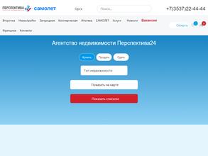 Перспектива 24 - Орск