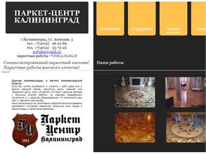 Паркет-центр