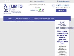 Центр молекулярно-генетических экспертиз