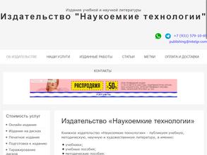 Наукоемкие технологии