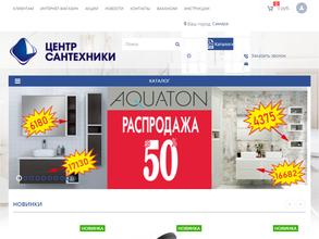 Центр Сантехники