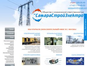 Самарастройэлектро