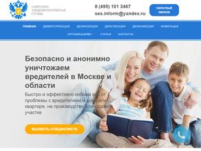 Санитарная эпидемиологическая служба