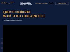 Музей трепанга