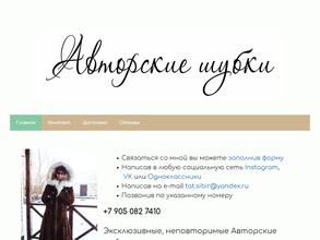 Ателье по пошиву авторских шуб