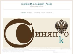 Адвокатский кабинет Синяпко М.В.