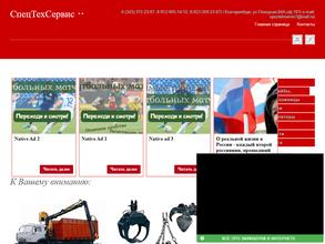 Спецтехсервис