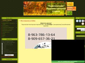 Перспектива