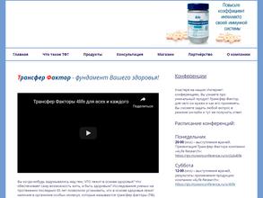 Трансфер Факторы