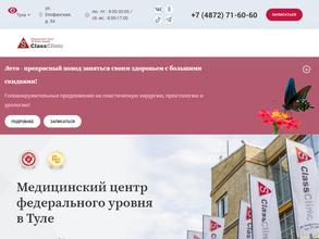 Эс Класс Клиник Тула