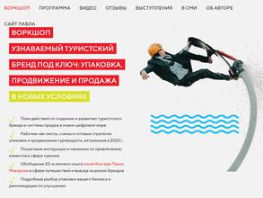 Воркшоп по созданию туристического бренда под ключ