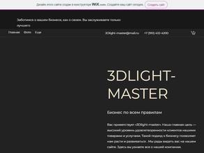 3Dlight-master