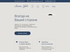 Адвокат Лукин А.В.