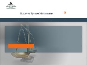 Адвокатский кабинет Ильясова Р.М.
