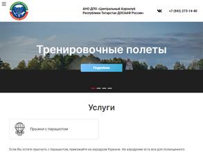 Центральный аэроклуб Республики Татарстан ДОСААФ России