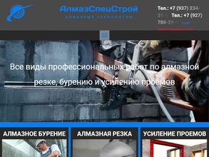 АлмазСпецСтрой